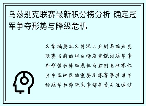 乌兹别克联赛最新积分榜分析 确定冠军争夺形势与降级危机