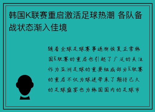 韩国K联赛重启激活足球热潮 各队备战状态渐入佳境