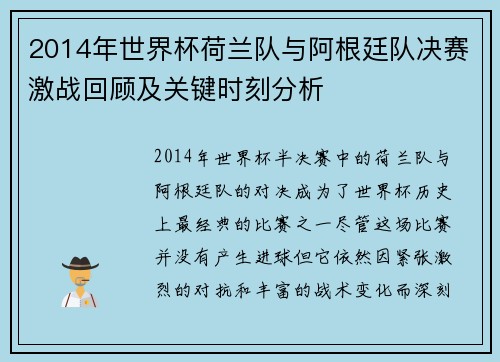 2014年世界杯荷兰队与阿根廷队决赛激战回顾及关键时刻分析